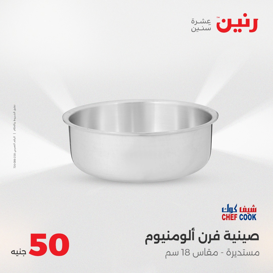 raneen offers from 4aug to 1aug 2025 عروض رنين من 4 أغسطس حتى 1 أغسطس 2025 صفحة رقم 27